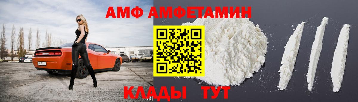 Amphetamine Розовый  АМФ  Новозыбков  Вход с VPN 