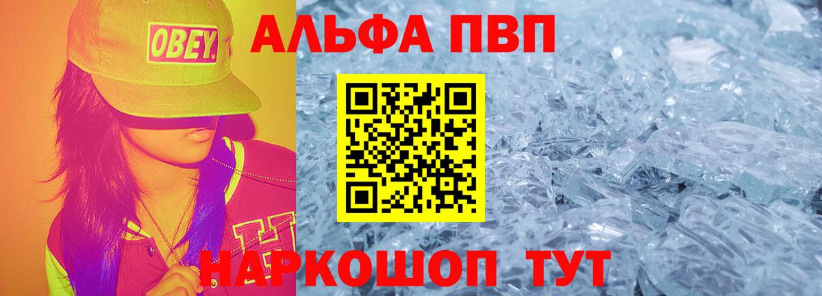 Alpha-PVP кристаллы  Вход с VPN  APVP СК КРИС  Новозыбков 