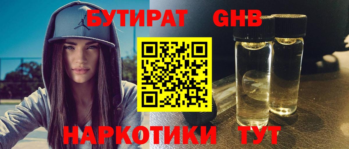 Новозыбков  БУТИРАТ BDO  Вход с VPN 
