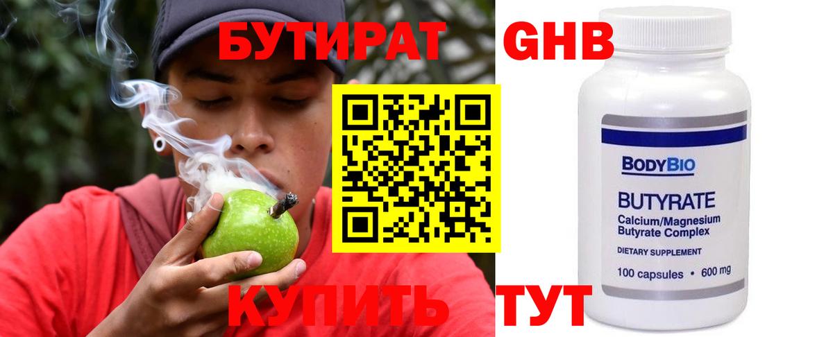 Бутират 99% Новозыбков