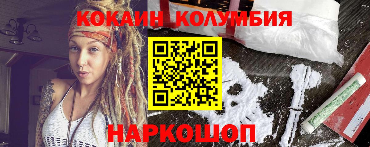 наркотики  Вход с VPN  Новозыбков  Cocaine Колумбийский  Cocaine Перу 