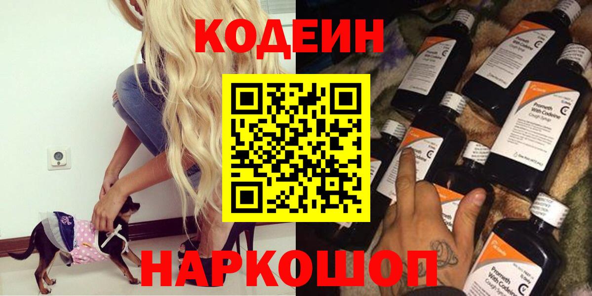 Кодеиновый сироп Lean напиток Lean (лин) Новозыбков