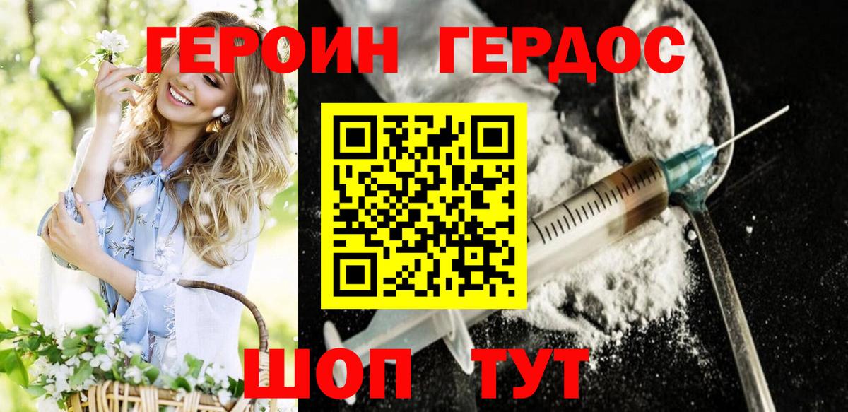 Героин герыч Новозыбков
