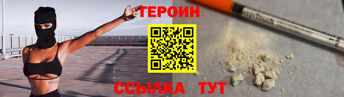 ГЕРОИН VHQ  Вход с VPN  Новозыбков 