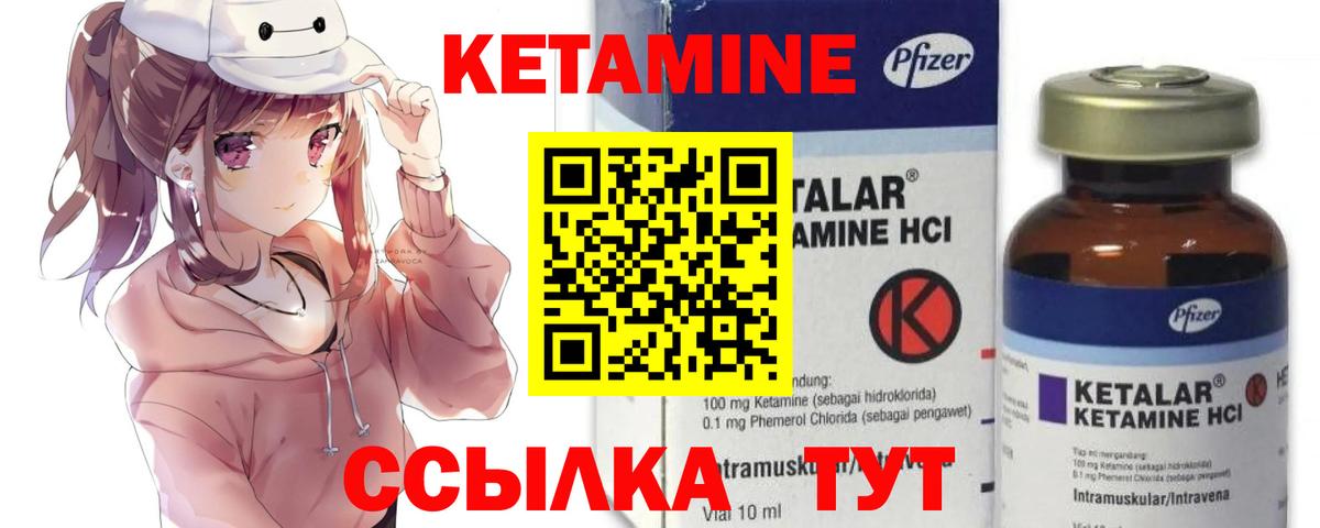 Кетамин ketamine Новозыбков