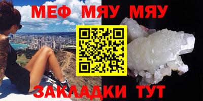 мяу мяу кристалл Рязань