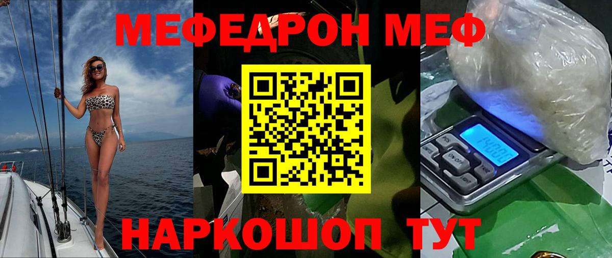 Меф  МЕФ мяу мяу  гидра   Вход с VPN  Новозыбков  МЯУ-МЯУ мука  МЕФ 
