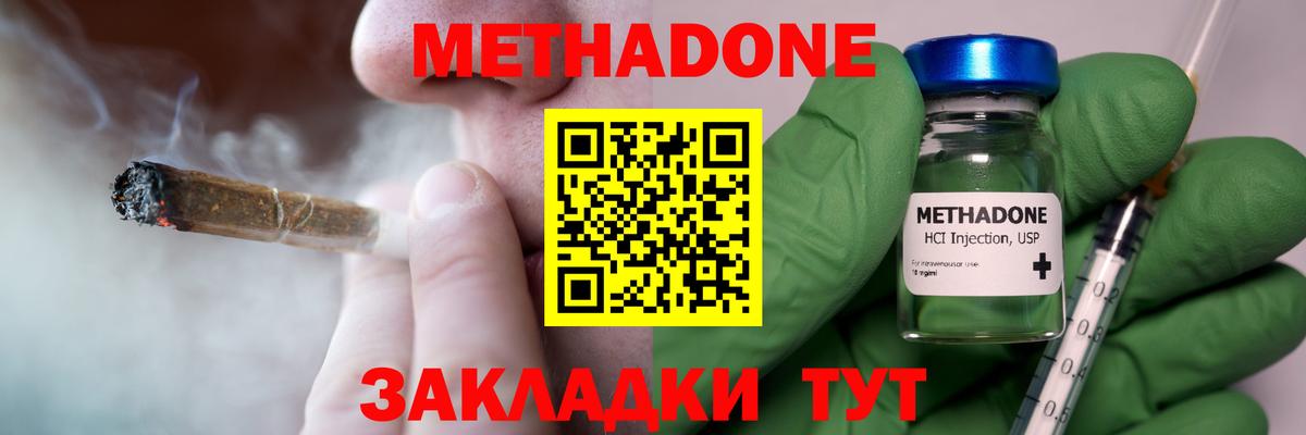 Новозыбков  МЕТАДОН кристалл  Вход с VPN  Метадон мёд 