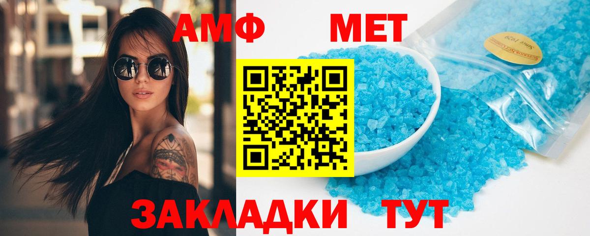 Метамфетамин мет Новозыбков