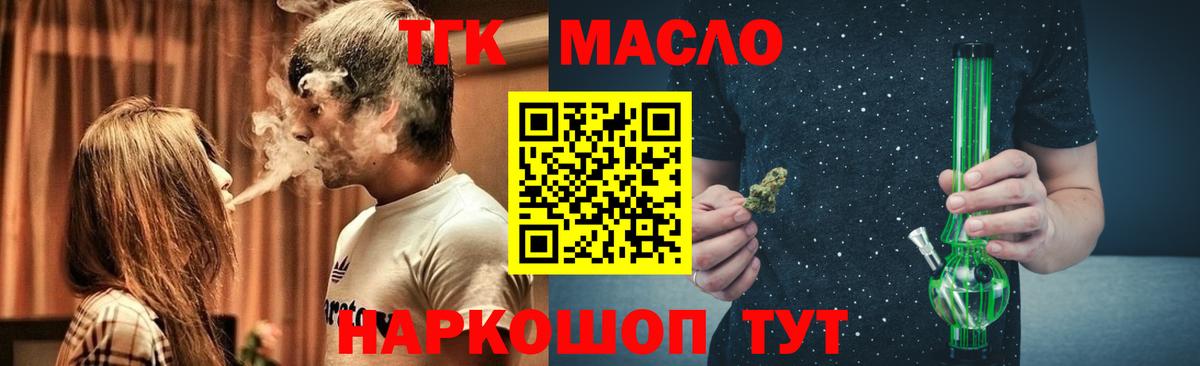Новозыбков  ТГК жижа  Вход с VPN  ТГК гашишное масло 